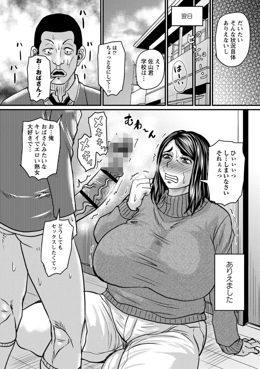 堕とされたい熟女達【デジタル特装版】 試し読み 20ページ