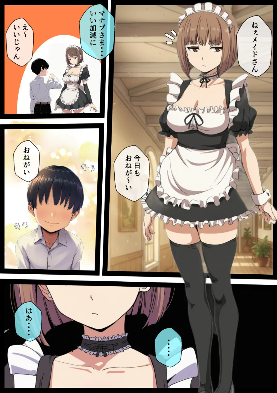 女体化しても不愛想なメイドだけどお坊ちゃんのいいなりSEXが俺をオンナに墜としていく【モザイク版】 試し読み 1ページ