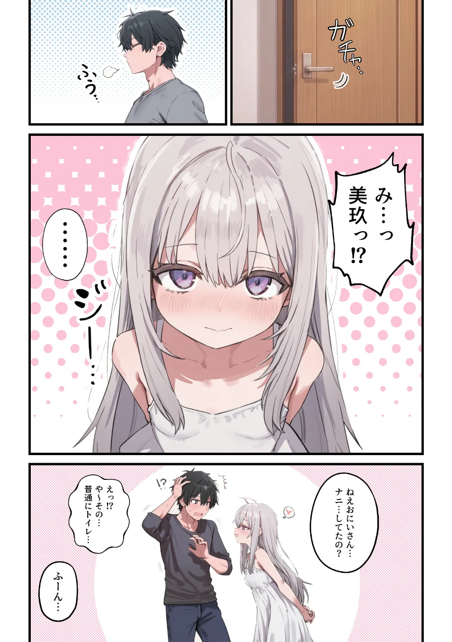 なんにもできない愛しいきみへ【モザイク版】 試し読み 12ページ