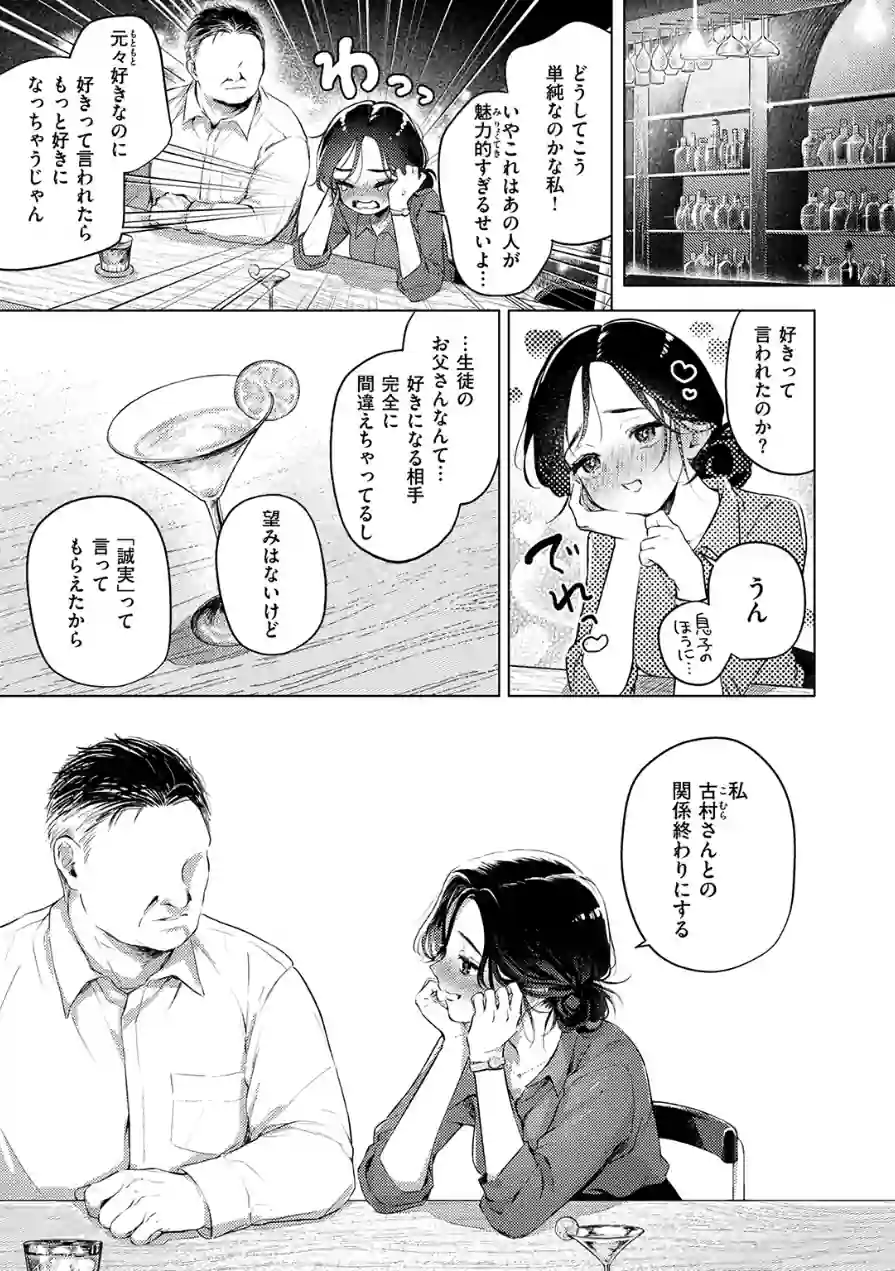 COMIC失楽天 2026年06月号 試し読み 7ページ