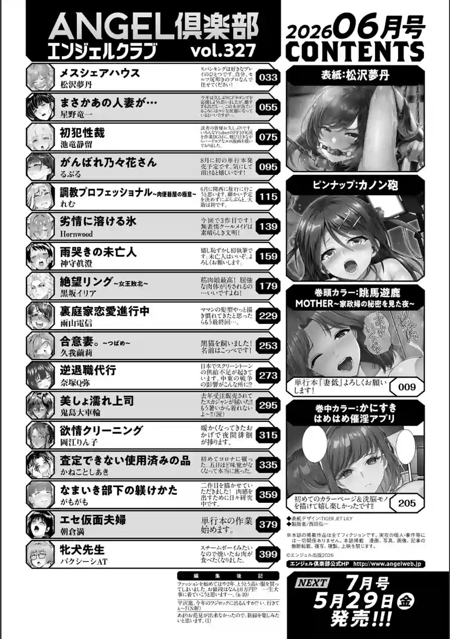 ANGEL倶楽部 2026年6月号 試し読み 2ページ