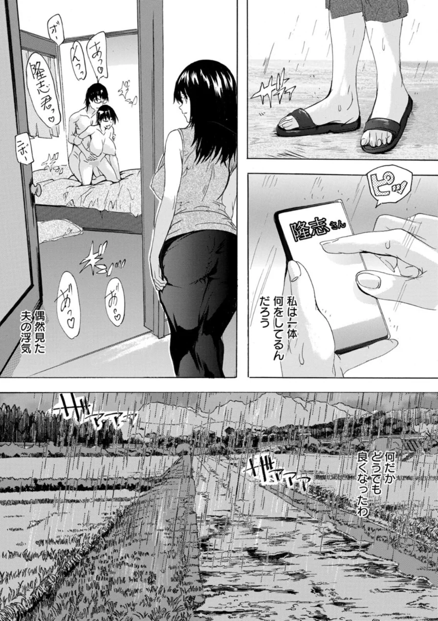 フシダラにオメコボシ 試し読み 6ページ