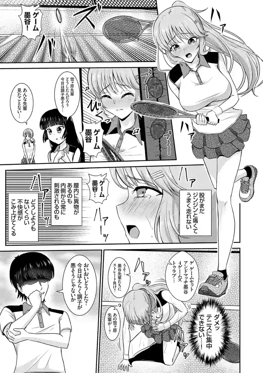 女子テニス部エース（単話） 試し読み 5ページ
