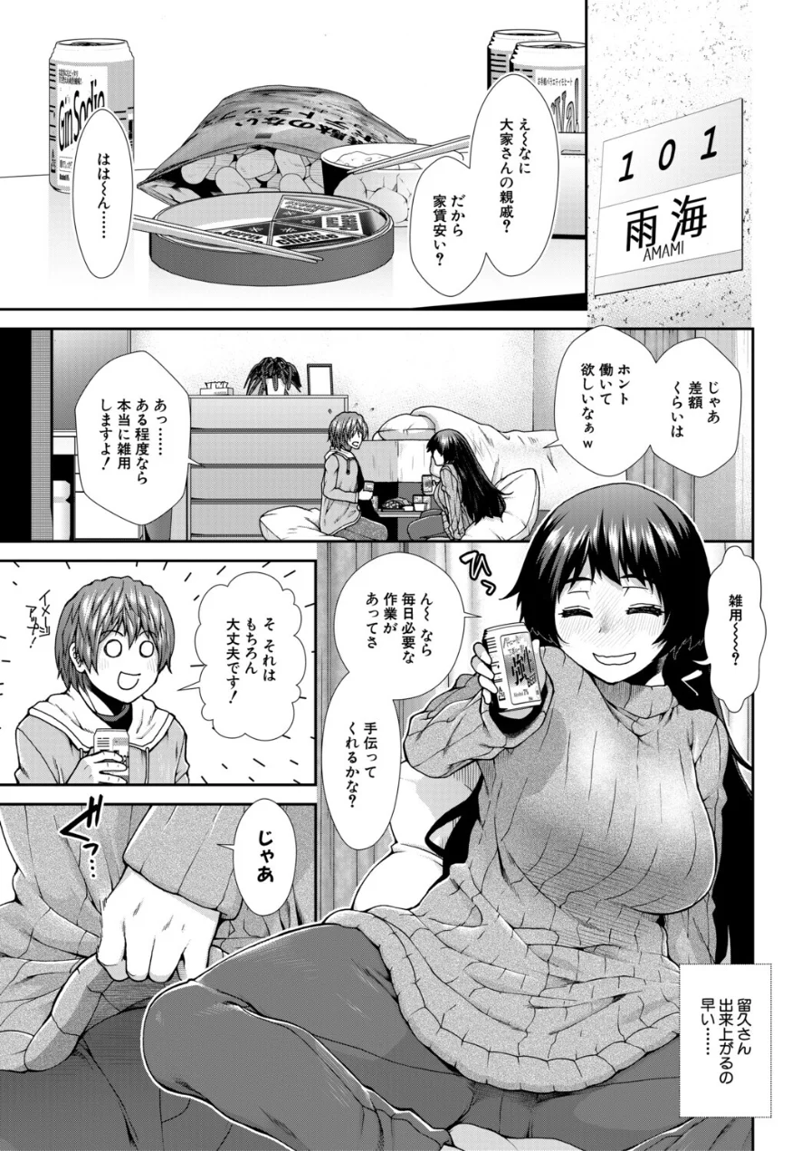 家賃は種付け！孕ませアパート 試し読み 9ページ