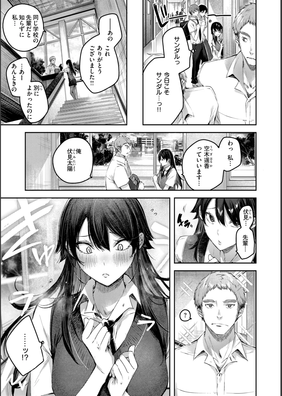 ストロベリーフィーバー 試し読み 61ページ