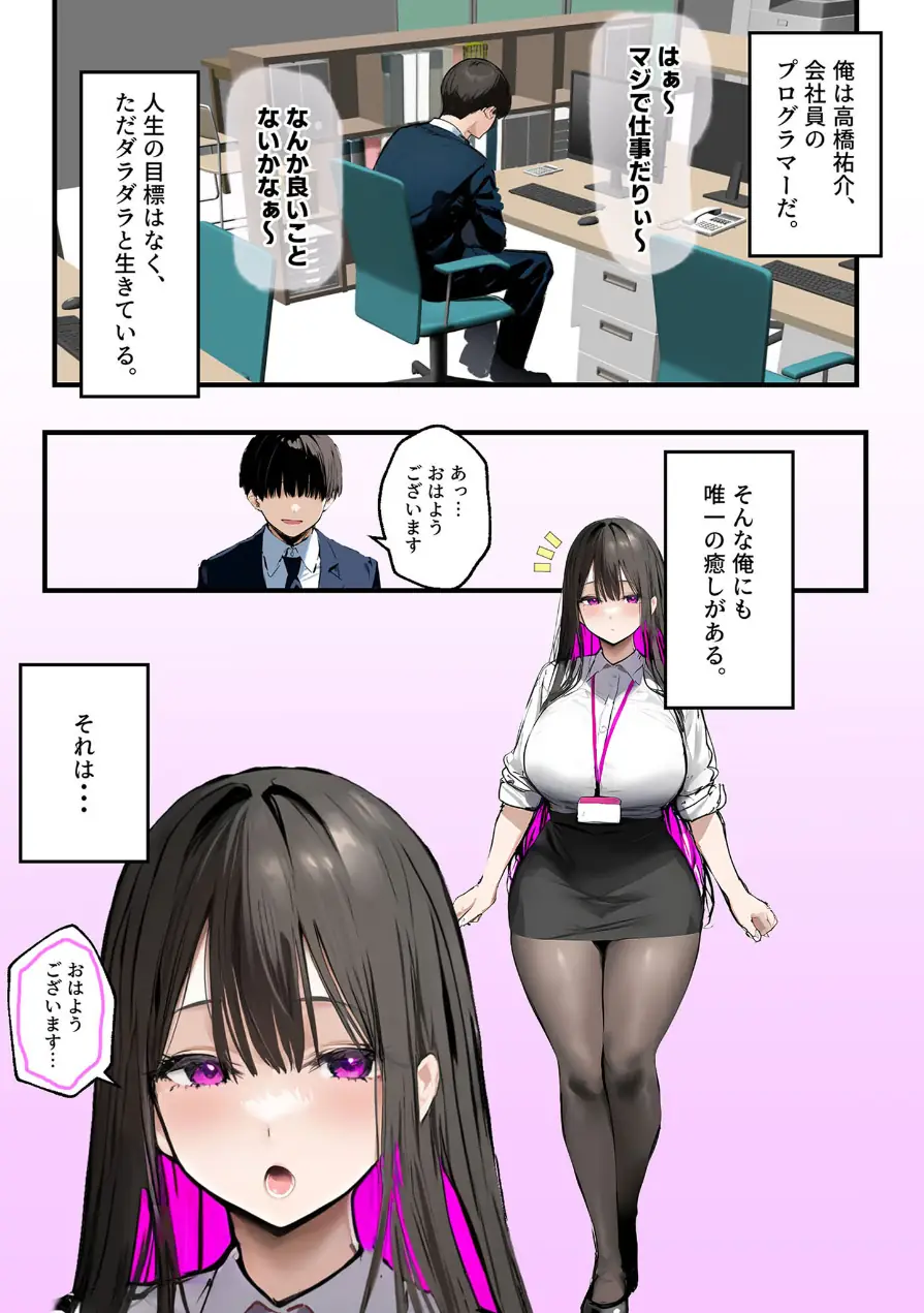 無口＆無表情OLの裏の顔はド淫乱サキュバスで思いっきり精液を搾り取られた話【合冊版】 モザイク版 試し読み 3ページ