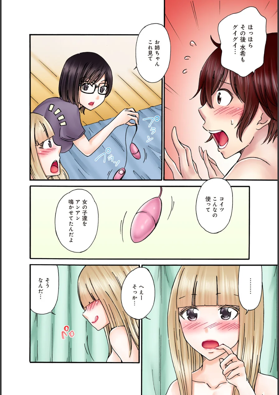 僕の部屋が叡智なギャル達に占拠されました【R18版】【合冊版】 試し読み 4ページ