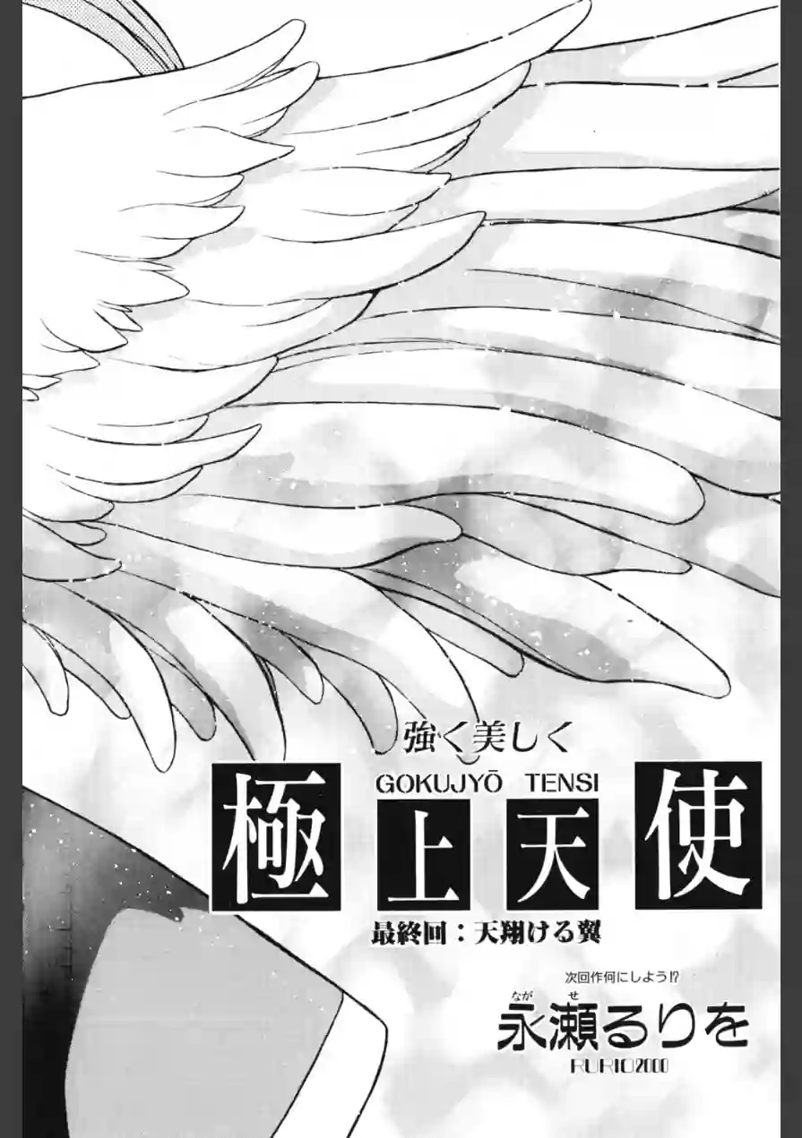 極上天使（単話） 試し読み 2ページ