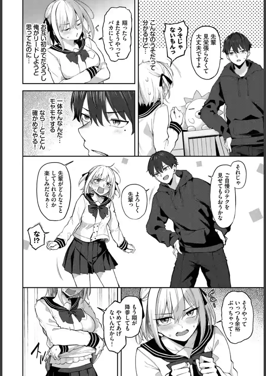 されんだー！（単話） 試し読み 2ページ