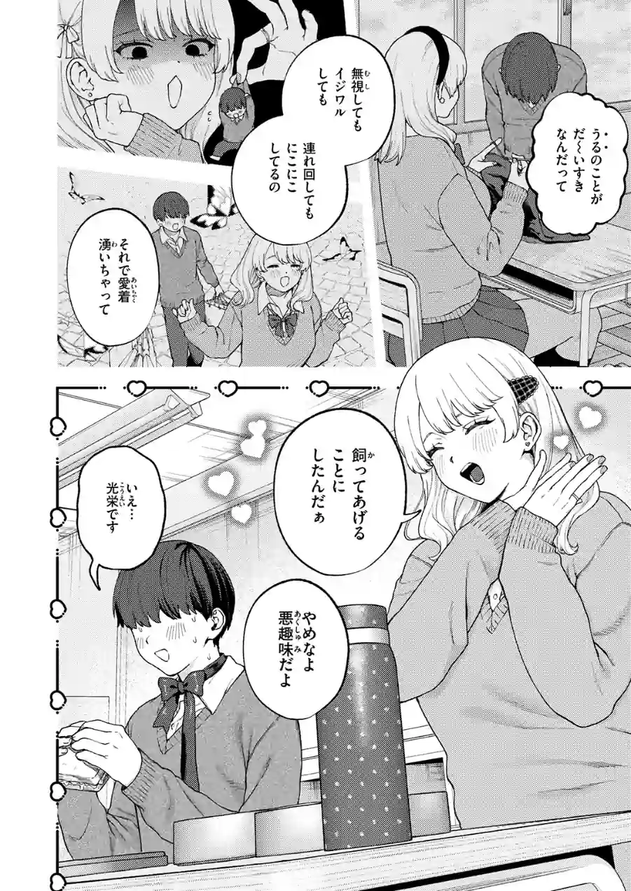 ちょお可愛くって、しあわしぇ（単話） 試し読み 4ページ