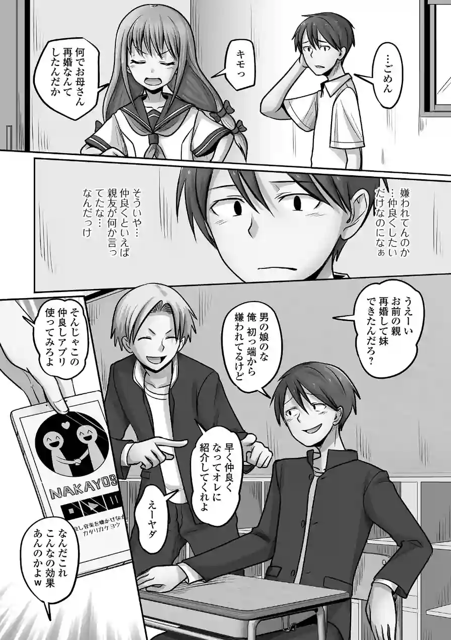 予行演習は男の娘と 試し読み 24ページ