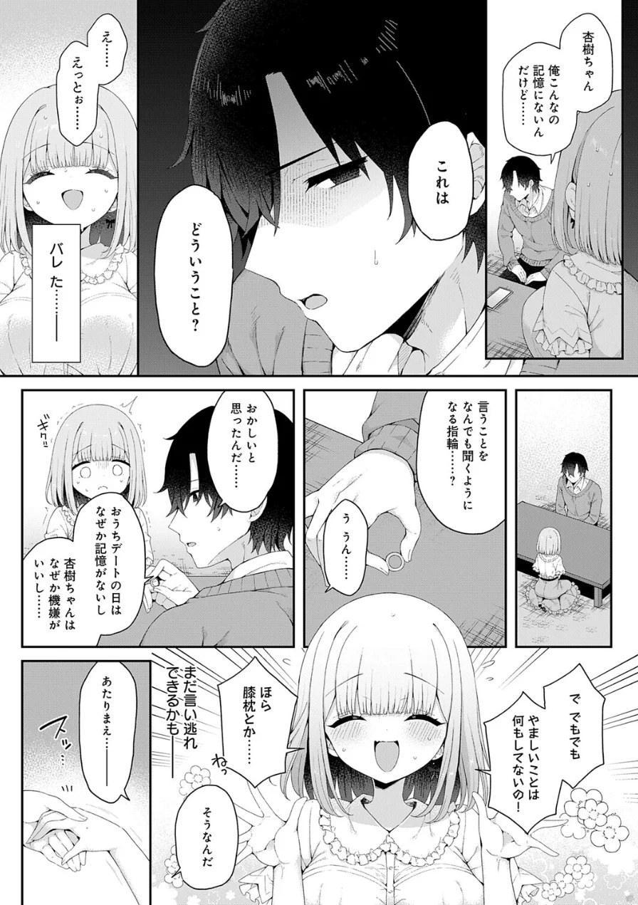 恋人をいいなりにする指輪を手に入れた話（単話） 試し読み 4ページ