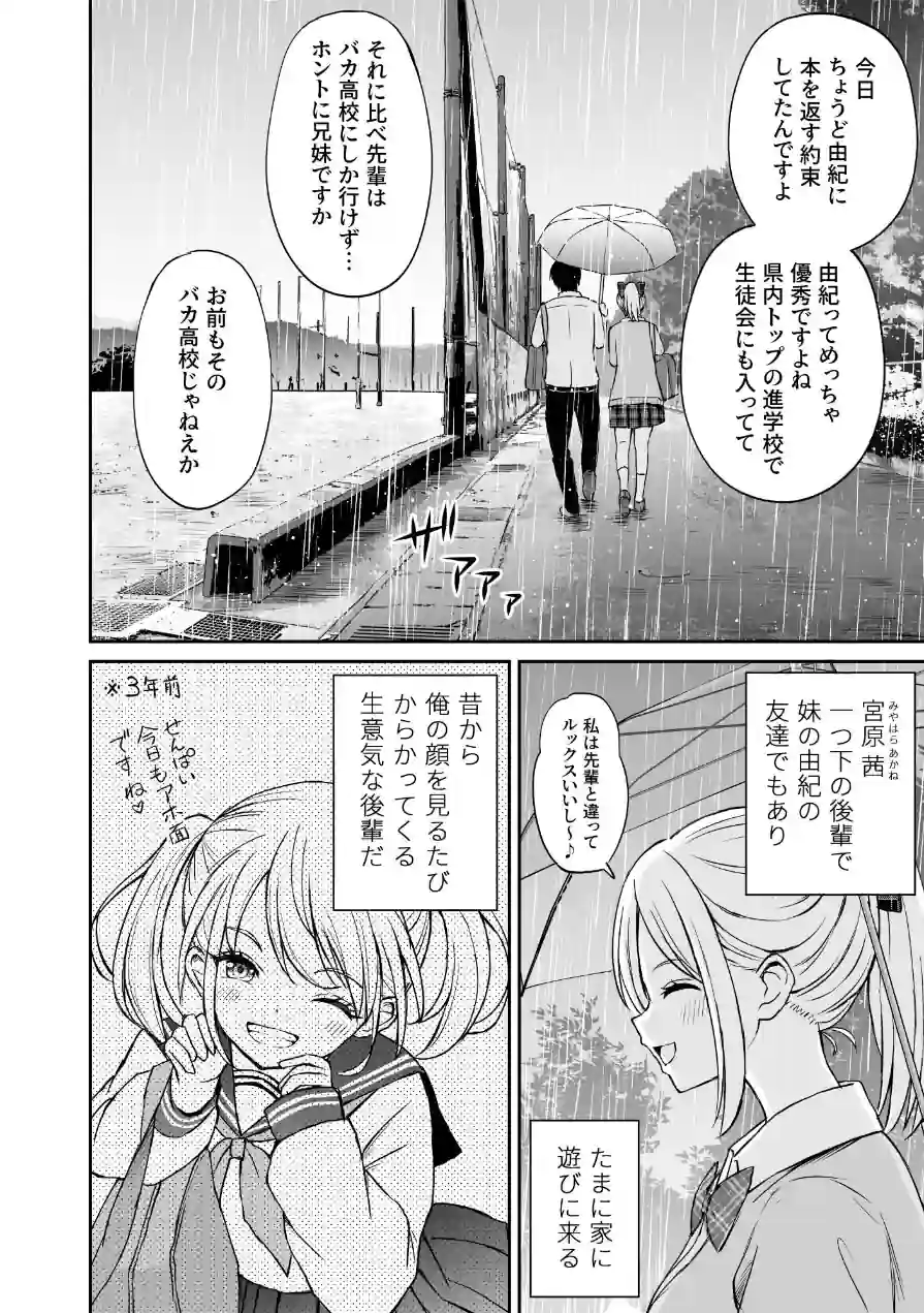 生意気ポニーテール娘をHなお仕置きで涙目にする話（単話） 試し読み 6ページ