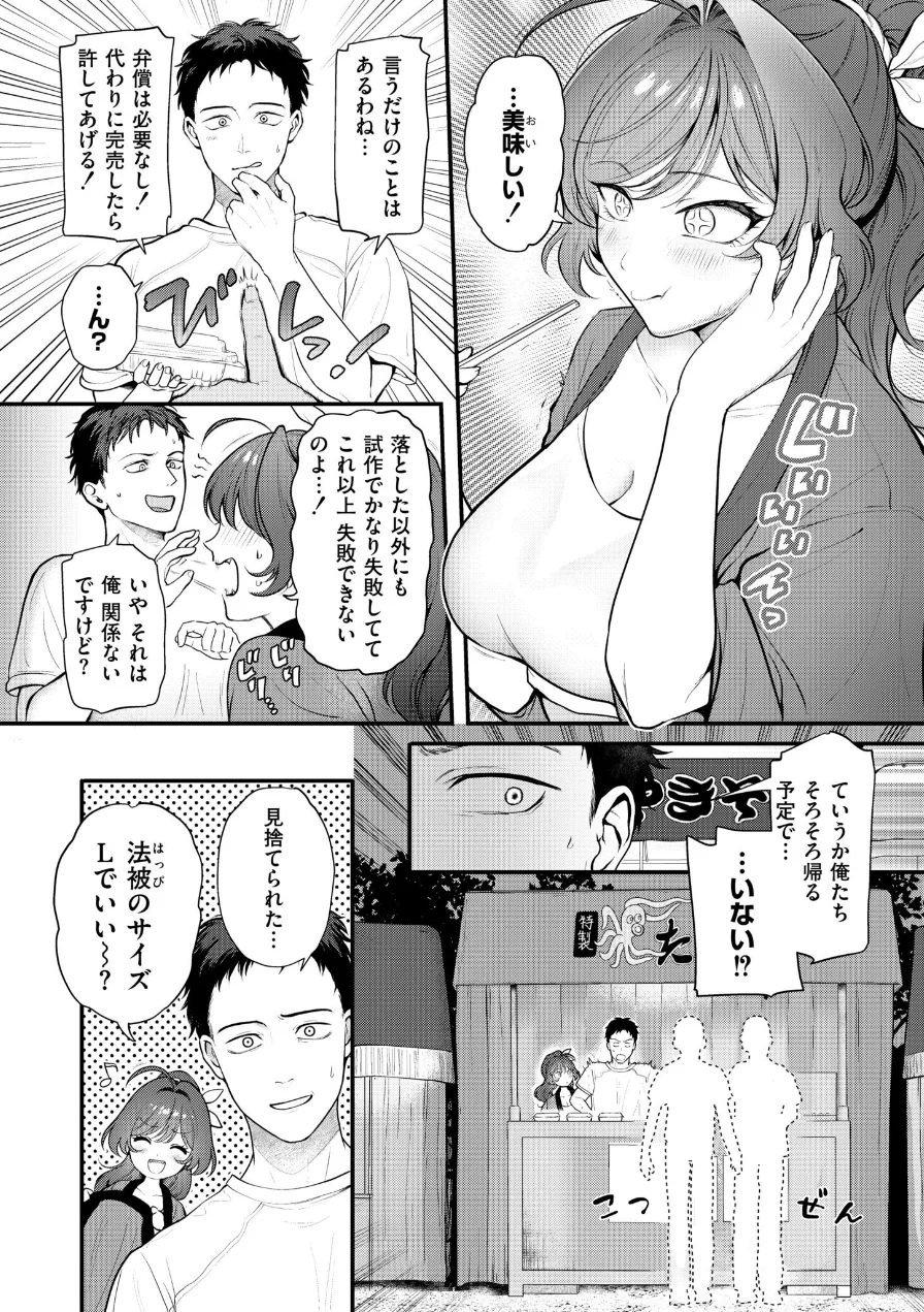 アツアツとろけるたこ焼きと恋（単話） 試し読み 5ページ
