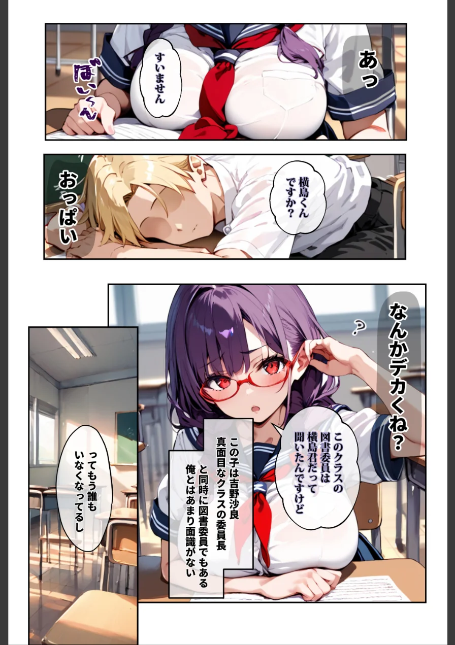 「3秒だけ好きにシていい」と言ったデカパイ委員長の寝取られマ〇コを貸してもらった件【モザイク版】 試し読み 14ページ