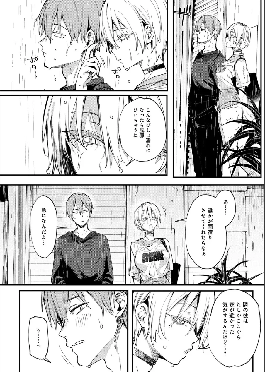 元セフレとマッチングしました。 試し読み 12ページ