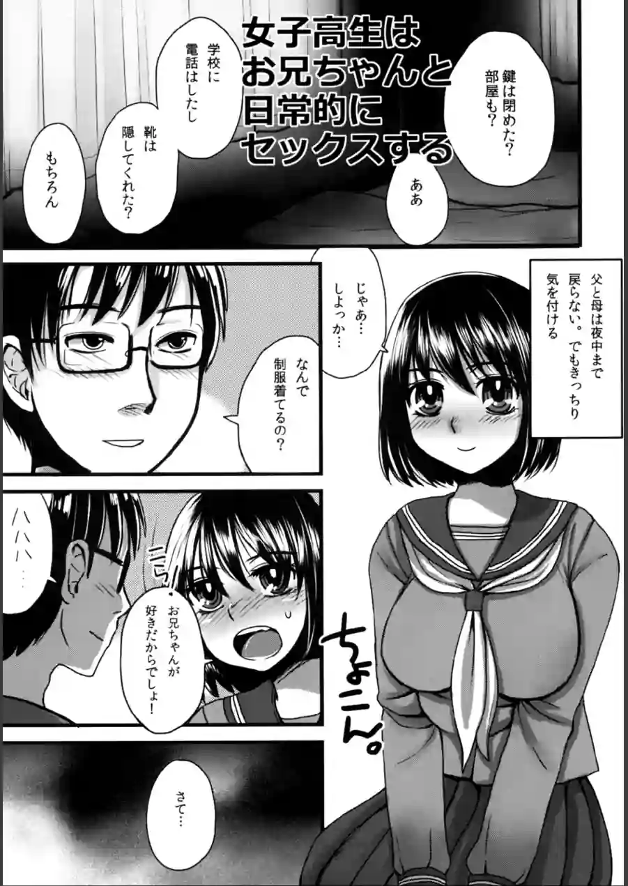 女子○生はお兄ちゃんと日常的にセックスする（単話） 試し読み 3ページ