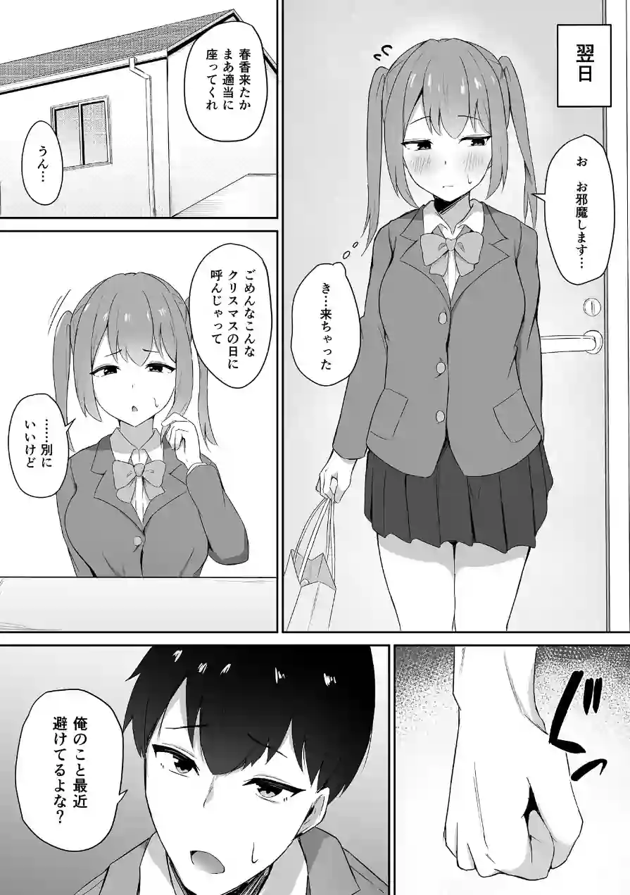 仲良しだったクラスメイトに避けられてると思ったら実は俺のことめちゃくちゃ好きだった話（単話） 試し読み 6ページ