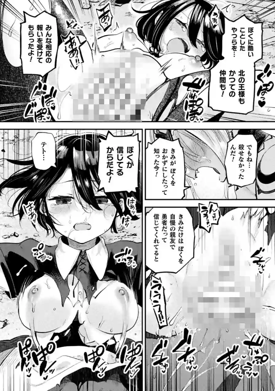 さよなら勇者様（単話） 試し読み 8ページ