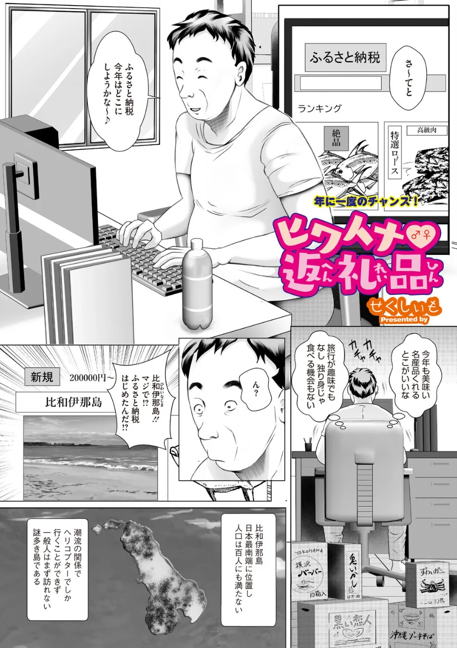 ヒワイナ返礼品（単話）（単話） 試し読み 1ページ