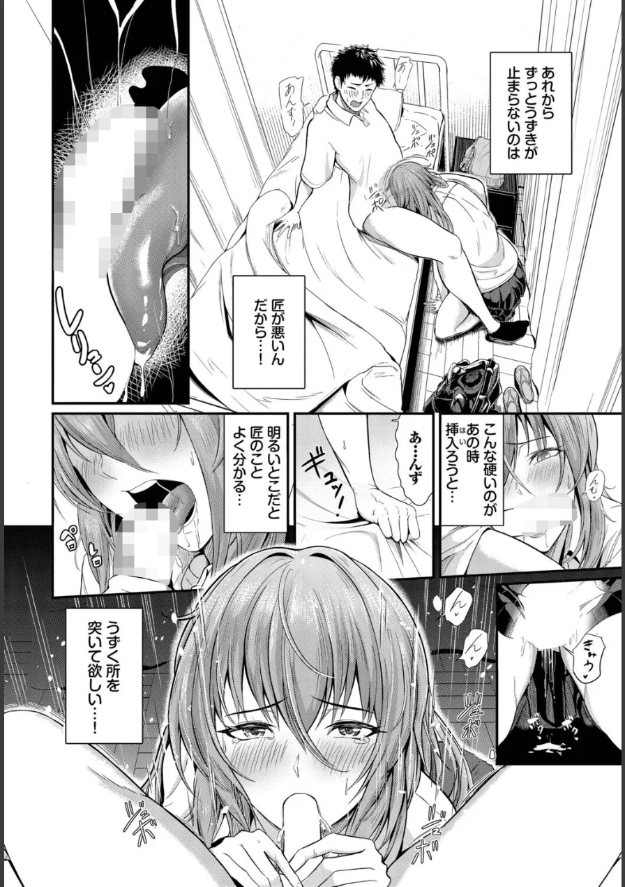 手をつないで帰ろ（単話） 試し読み 8ページ