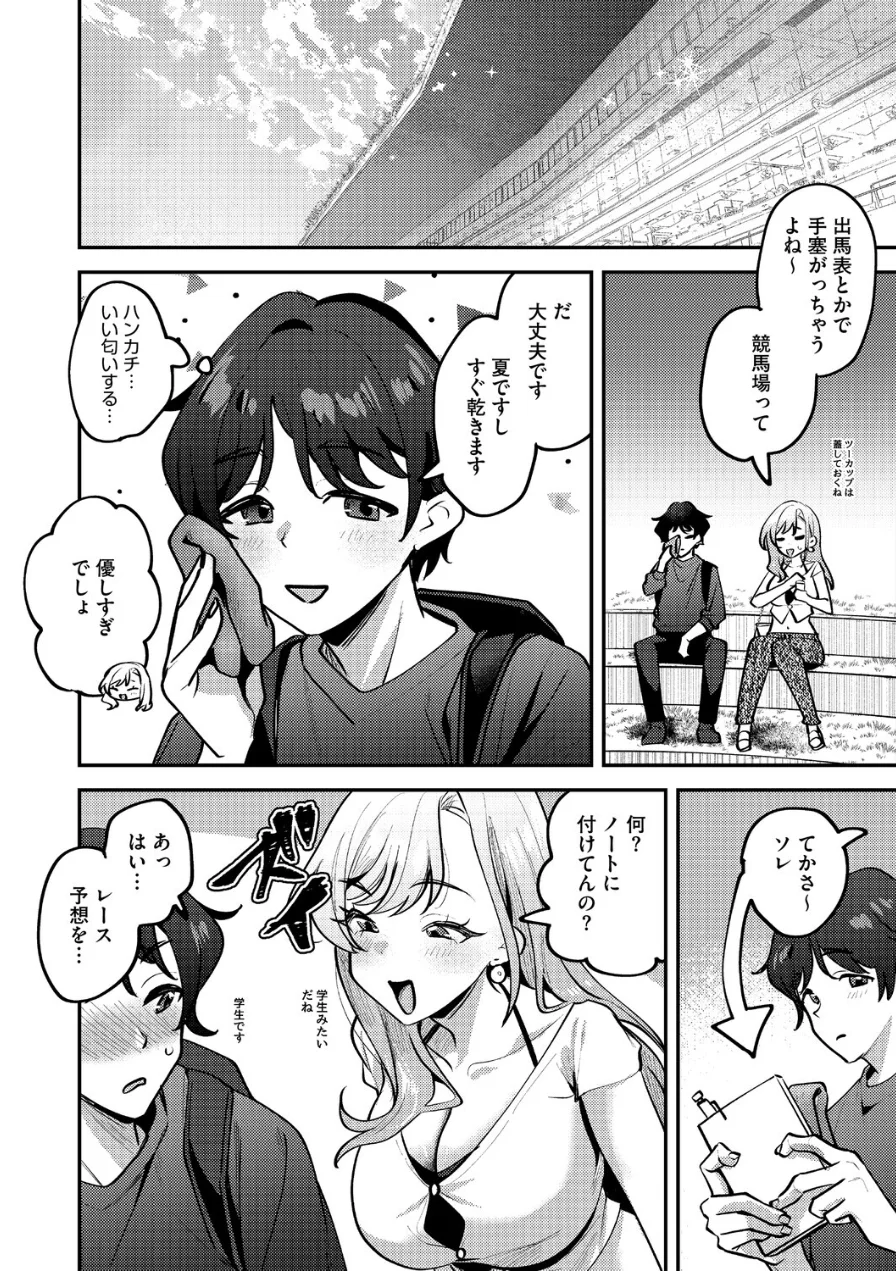 りょこまるに差されたい！？（単話） 試し読み 2ページ