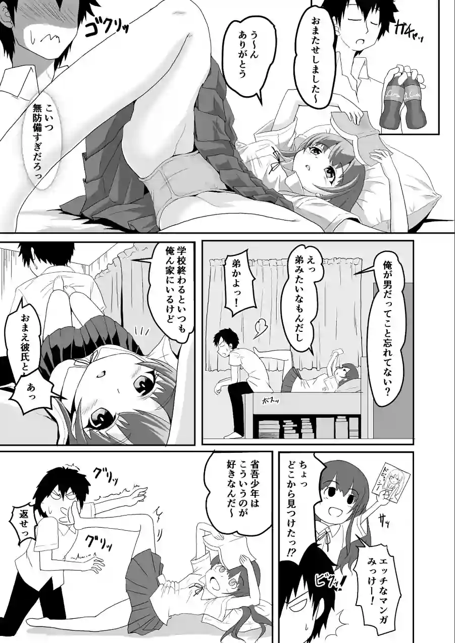 幼なじみはむつかしい（単話） 試し読み 5ページ