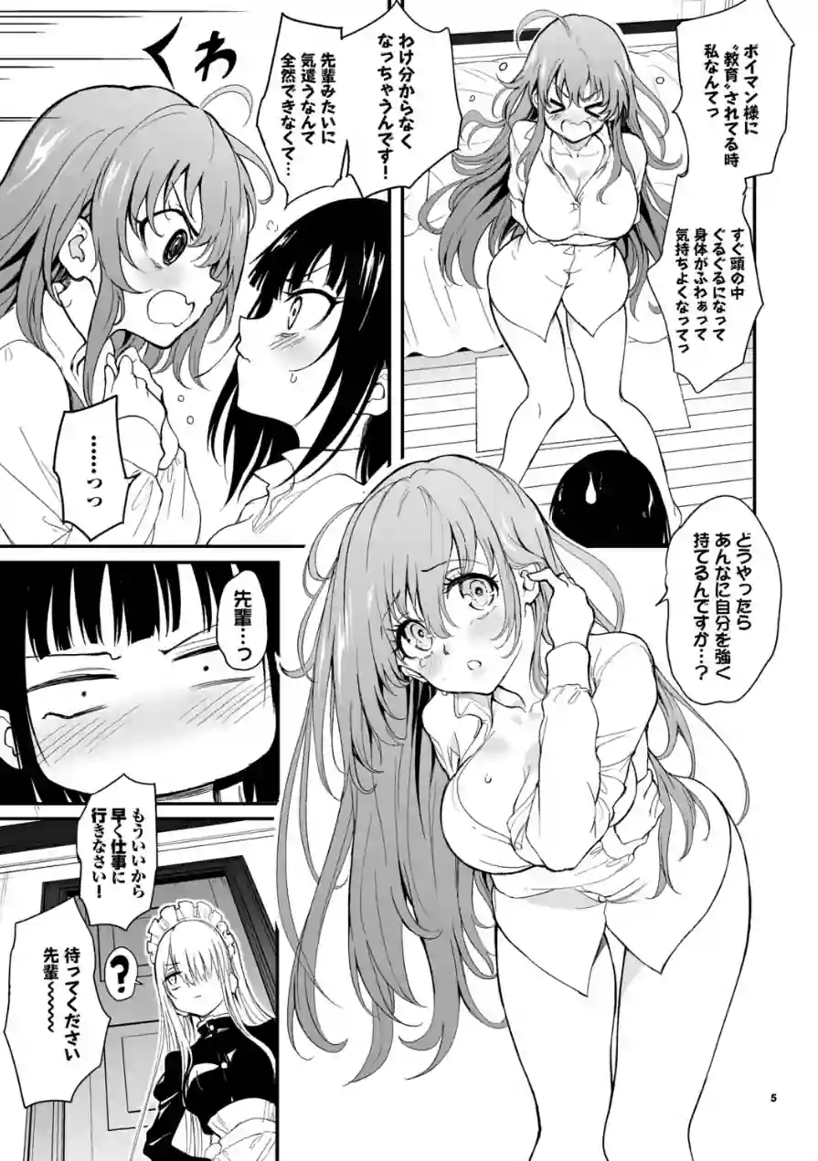 メイド教育。ー没落貴族 瑠璃川椿ー（単話） 試し読み 5ページ