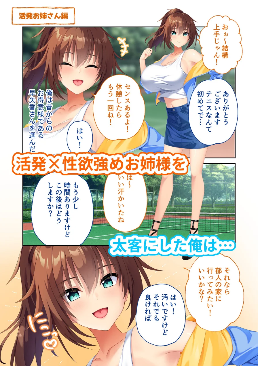 搾らレンカレ契約 〜VIPでHな爆乳美女たちと毎日セックス！？〜 モザイク版 試し読み 9ページ