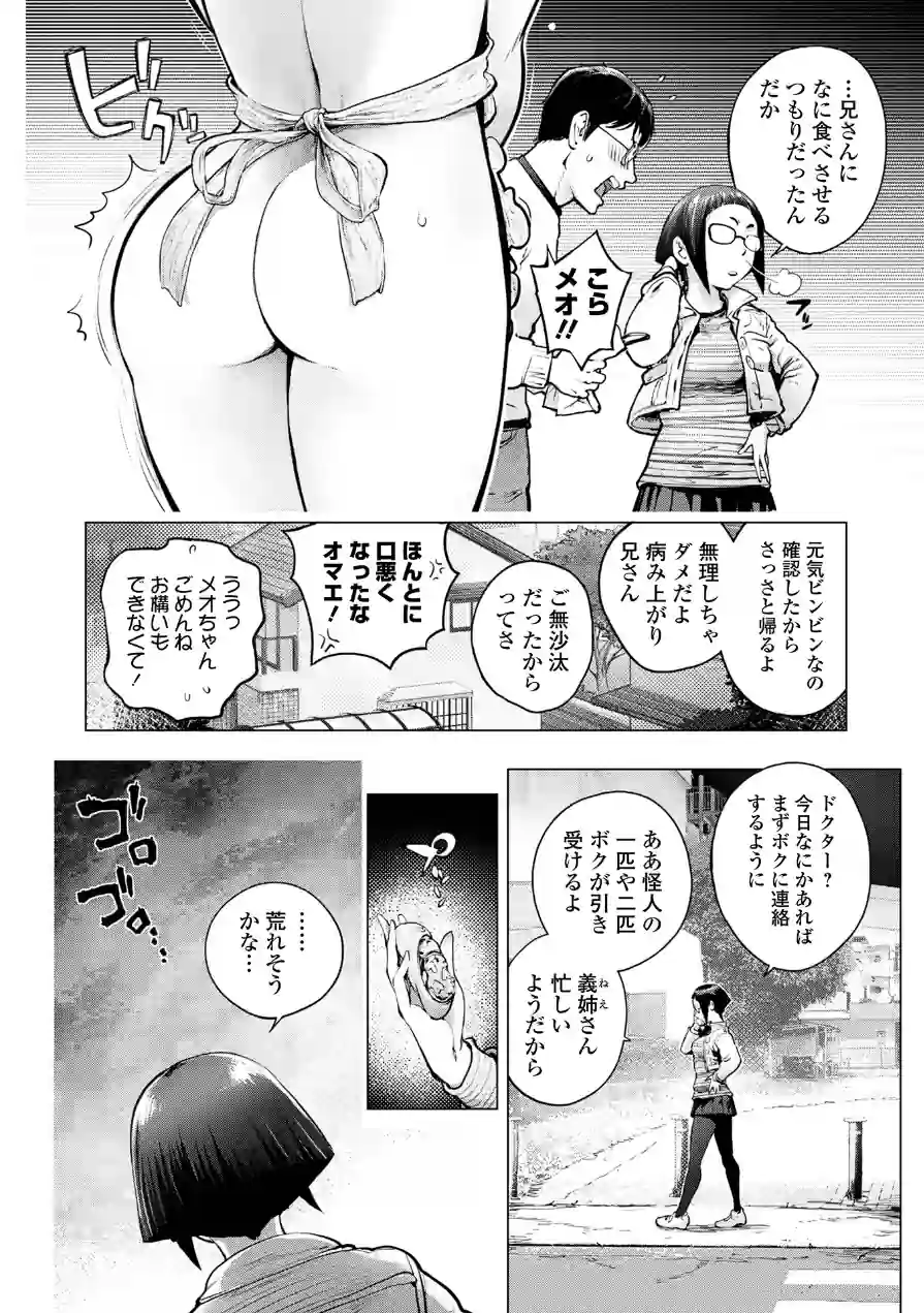 コミック刺激的SQUIRT！！ Vol.69 試し読み 10ページ