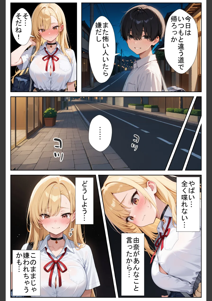 軽そうだけど実は恋愛経験0な巨乳ギャルちゃん〜初えっち編〜（単話）【棒消し修正版】（単話） 試し読み 1ページ