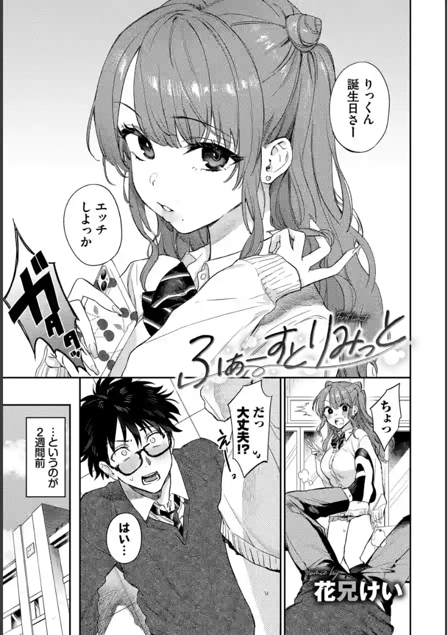 COMIC BAVEL SPECIAL COLLECTION（コミックバベル スペシャルコレクション）VOL80 試し読み 3ページ