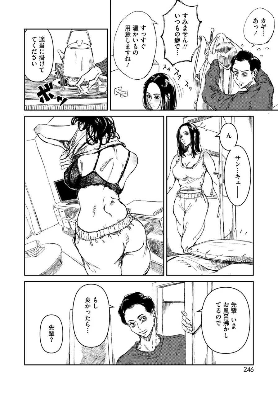 Give ＆ Take（単話） 試し読み 8ページ