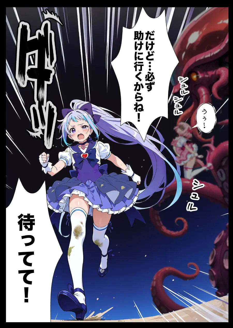 AIが支配する世界で人類を裏切った俺は正義の魔法少女をドスケベ●●する モザイク版 試し読み 20ページ