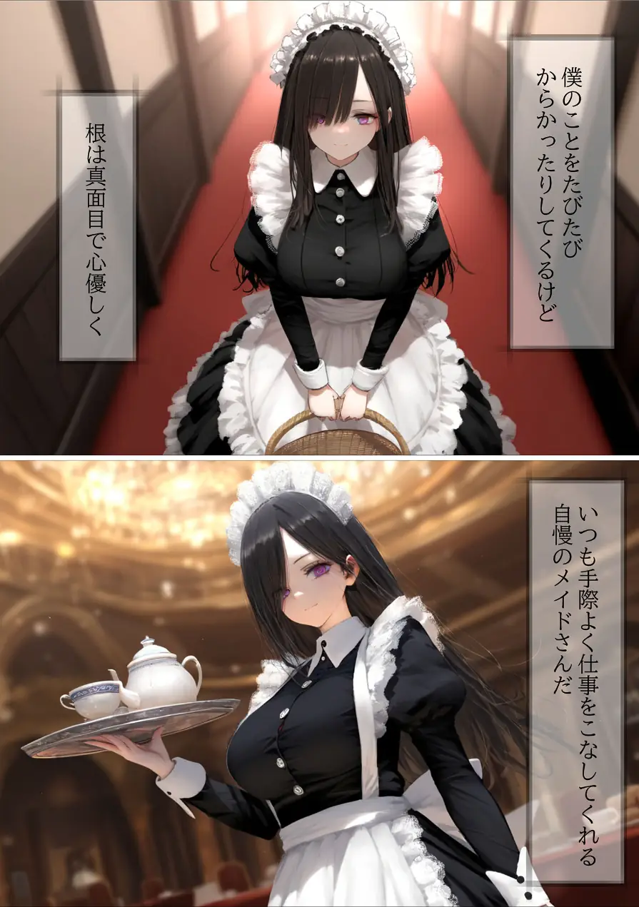 貴族メイドが悪辣侯爵に堕とされるまで モザイク版 試し読み 5ページ
