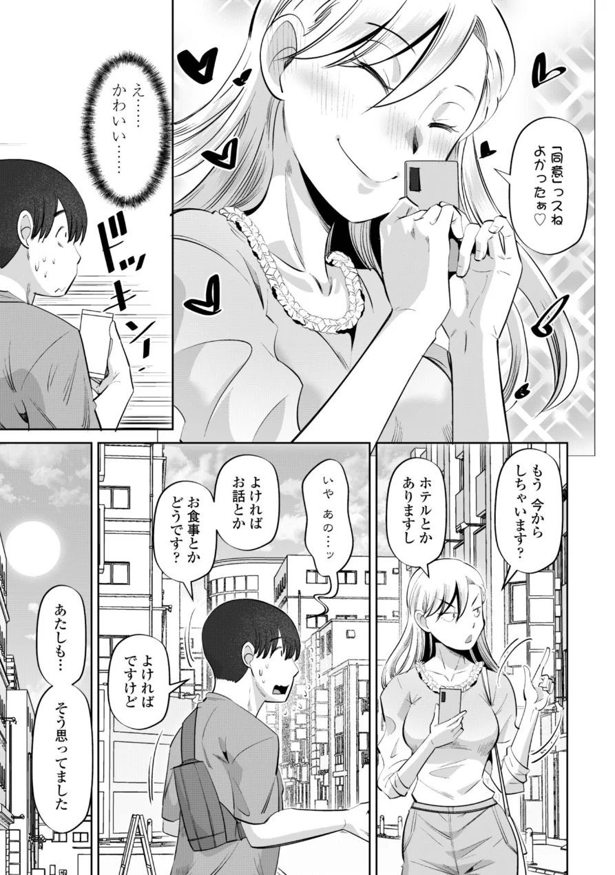 性交同意アプリでHしよっ！【デジタル版 FANZA版ペーパー付き】 試し読み 11ページ