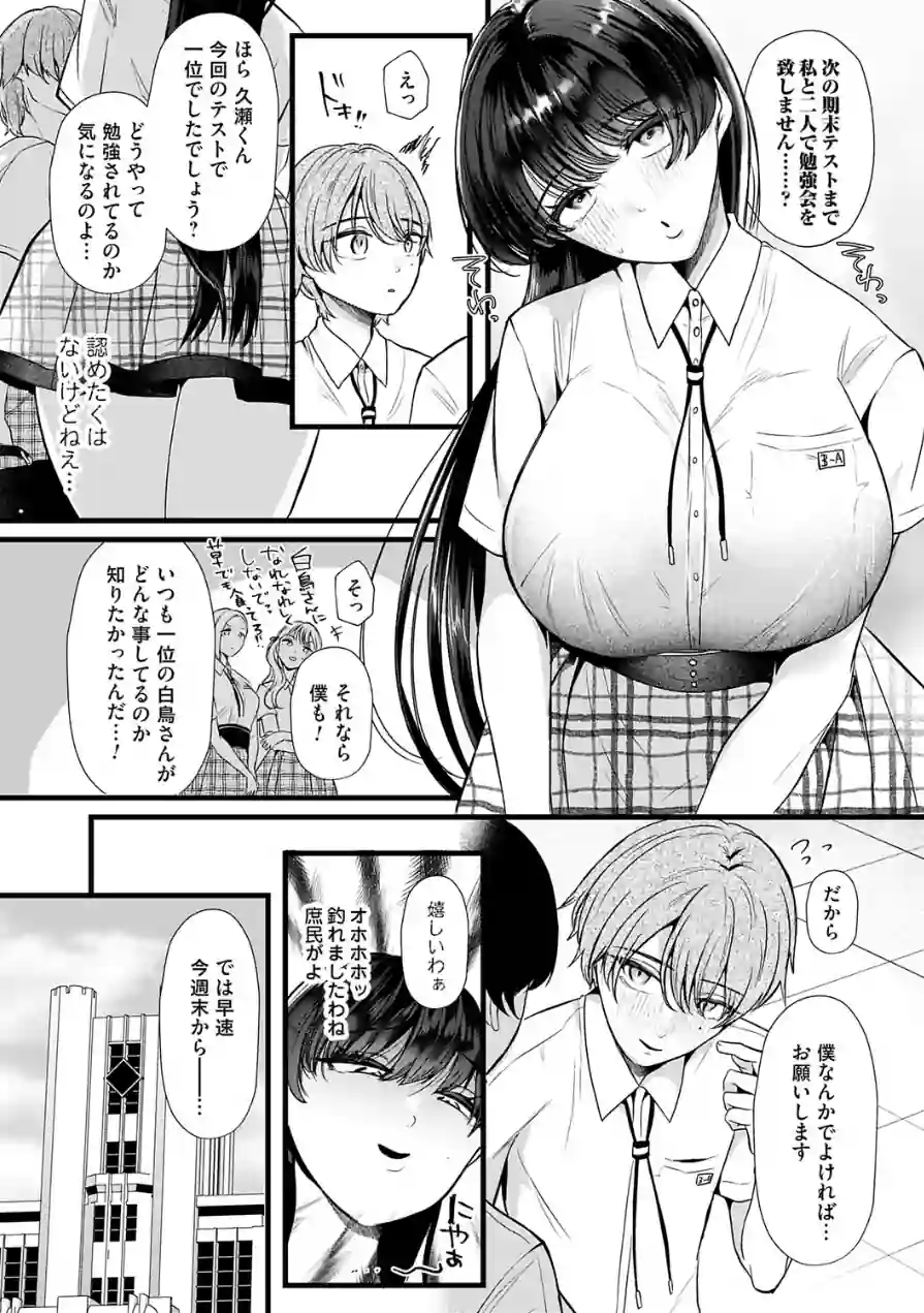 ケツデカお嬢様！！（単話） 試し読み 5ページ