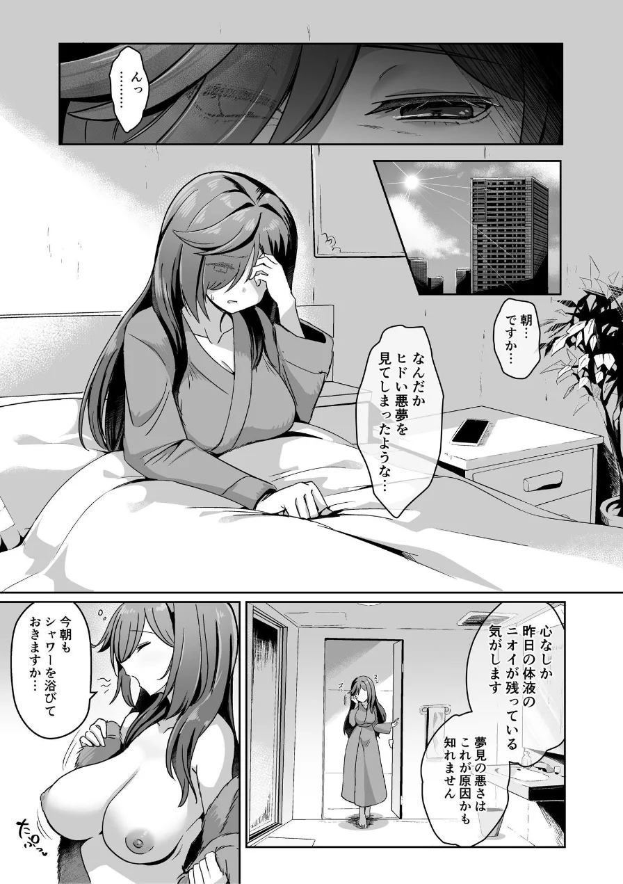 魔法少女セイントリリィ 試し読み 12ページ