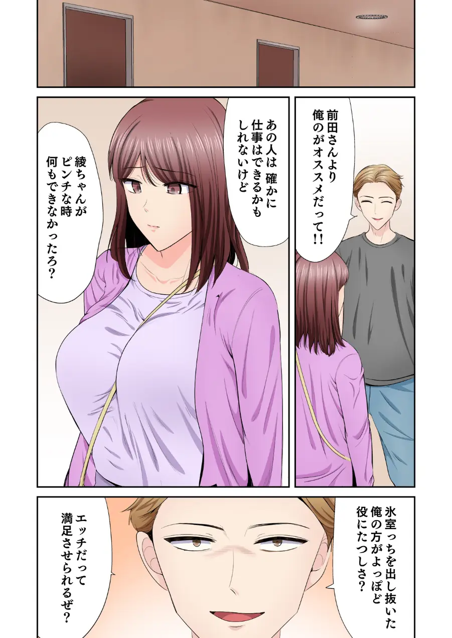 好きだった部下が僕の目の前でイカされる話（単話） 試し読み 3ページ