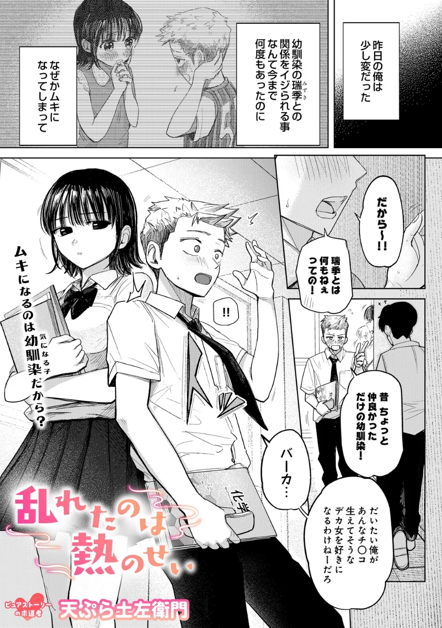 乱れたのは熱のせい（単話） 試し読み 1ページ