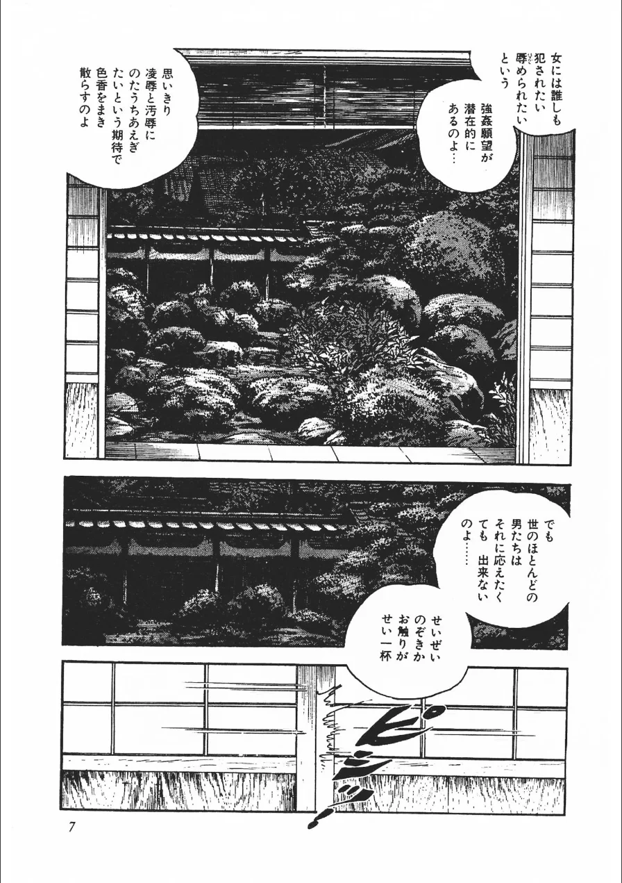 ザ・ケン月影 官能時代劇 露まみれ＜お楽しみ原画入り特装版＞ 試し読み 7ページ