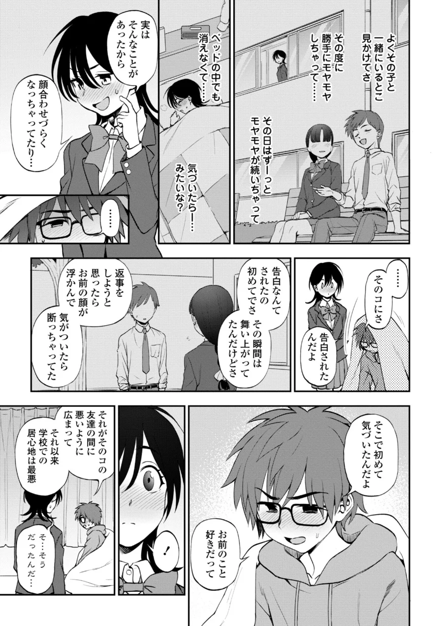 あのコのヒミツ【デジタル版 FANZA版ペーパー付き】 試し読み 11ページ