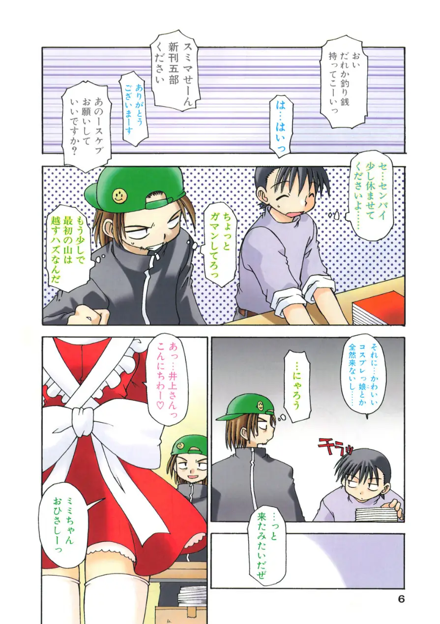 COMICペンギンクラブ2003年1月号 試し読み 6ページ