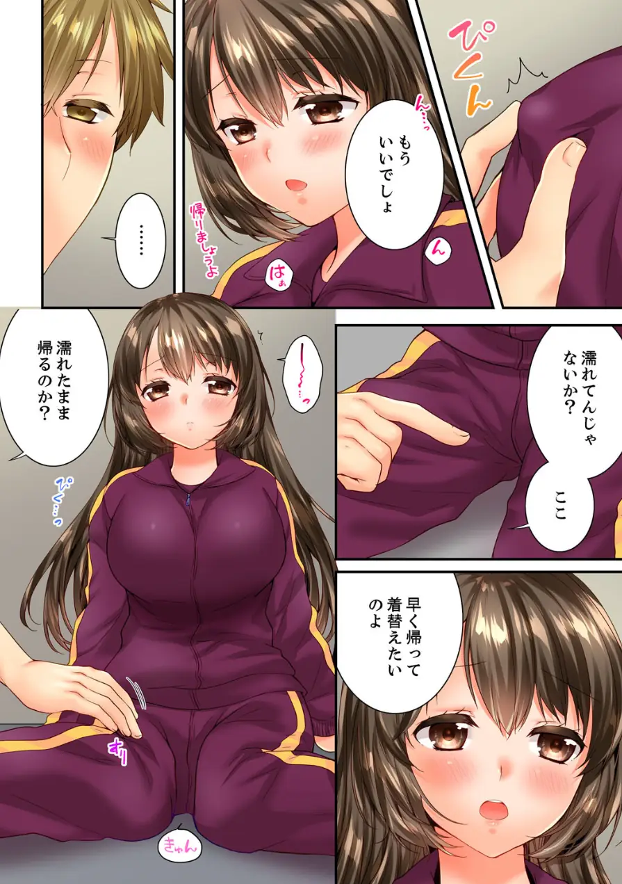 幼馴染にイかされるなんて…！同居初日に喧嘩エッチ【電子単行本版/限定特典まんが付き】 試し読み 12ページ