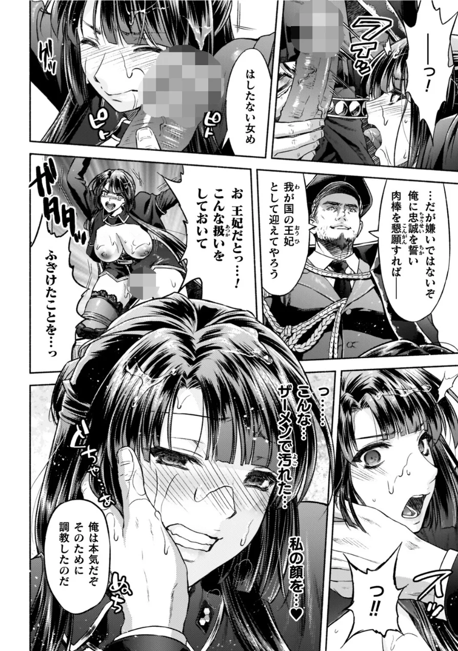 軍属麗奴ツバキ 淫れ散る三戦華 THE COMIC【電子書籍限定版】 試し読み 48ページ