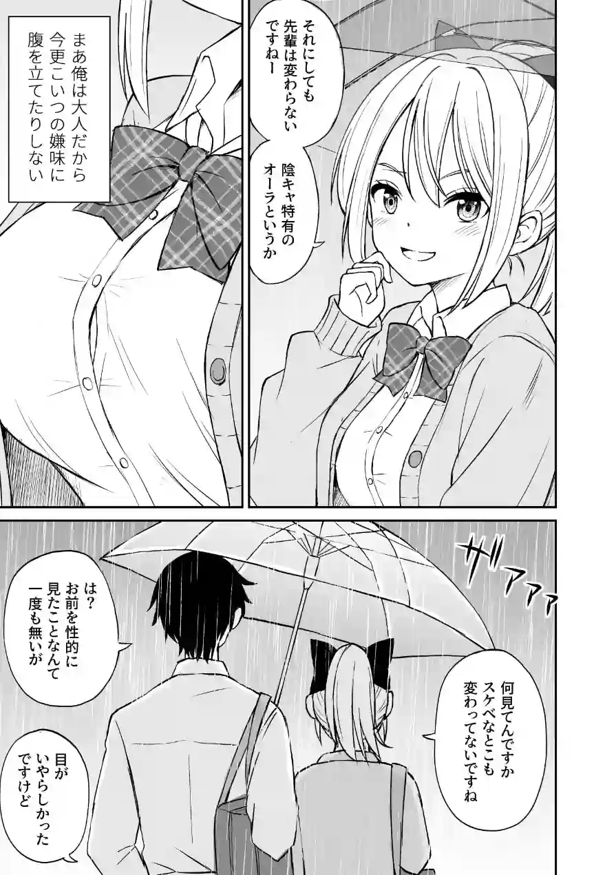 生意気ポニーテール娘をHなお仕置きで涙目にする話（単話） 試し読み 7ページ