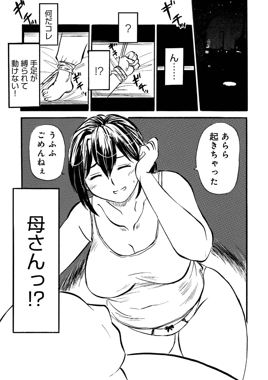 息子、帰精する（単話） 試し読み 3ページ