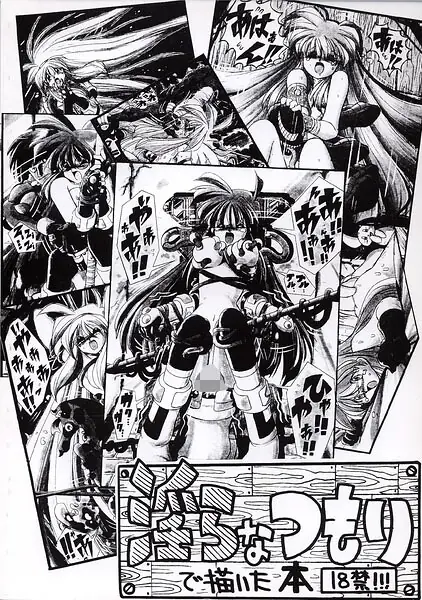 淫らなつもりで描いた本 表紙