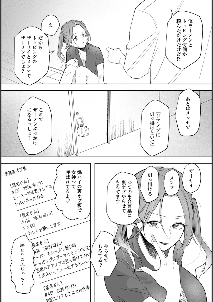 朝露デリバリー（単話） 試し読み 5ページ