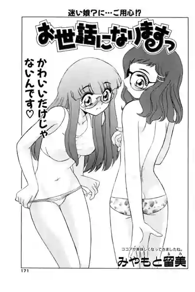 お世話になりますっ（単話） 表紙
